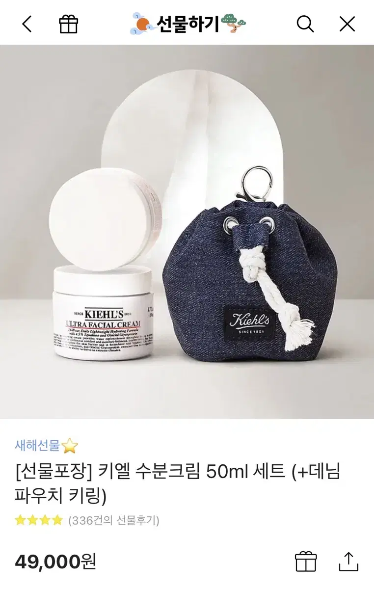 키엘 수분크림 50ml